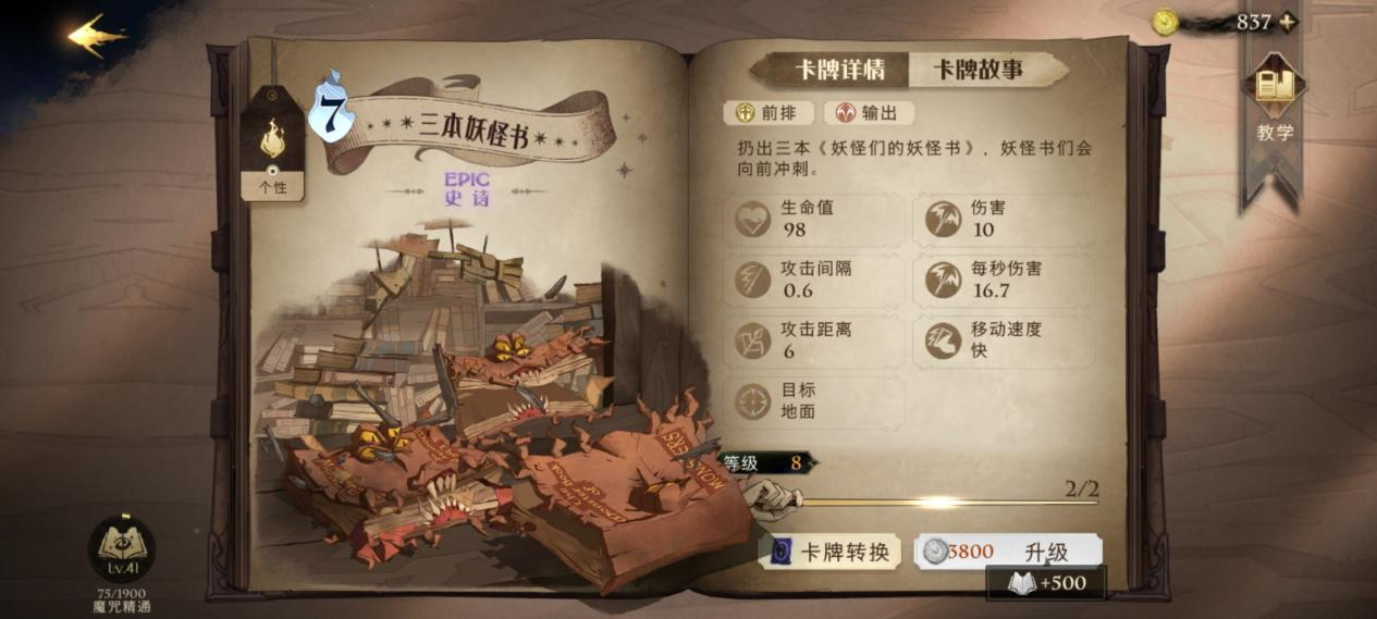 哈利波特魔法觉醒新手卡牌推荐 新手必养的十张卡牌
