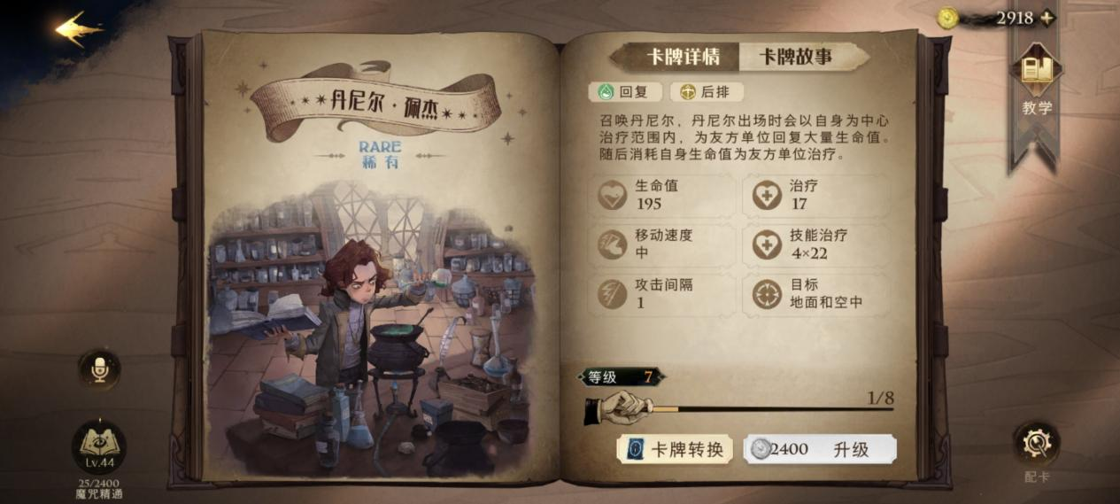 哈利波特魔法觉醒新手卡牌推荐 新手必养的十张卡牌