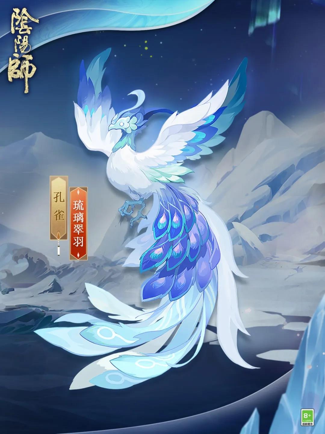 阴阳师琉璃翠羽