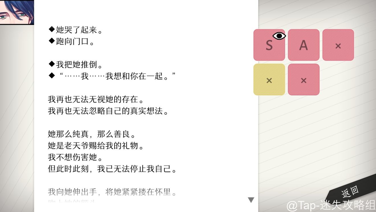 will美好世界文櫂人线全结局攻略