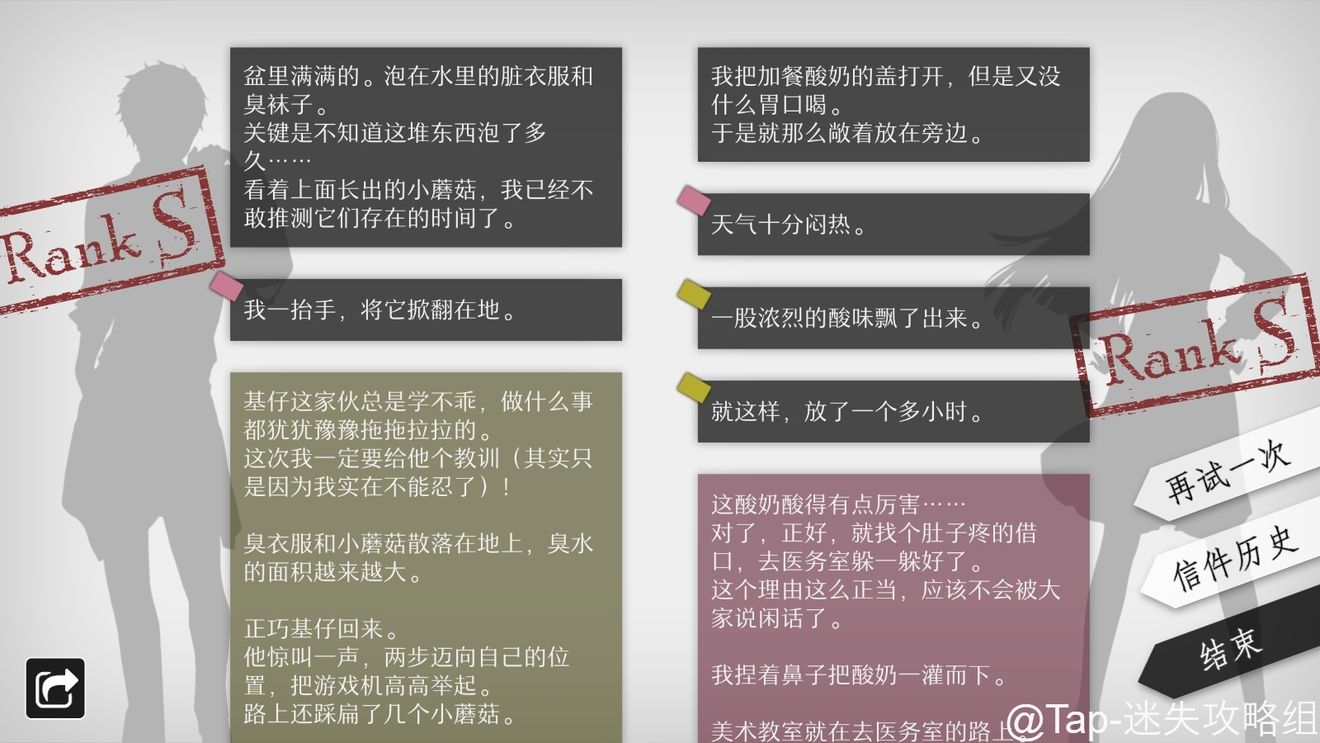 will美好世界石头线通关攻略