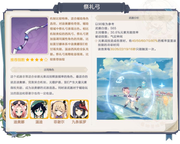 原神2.1武器up池强度分析及抽取建议
