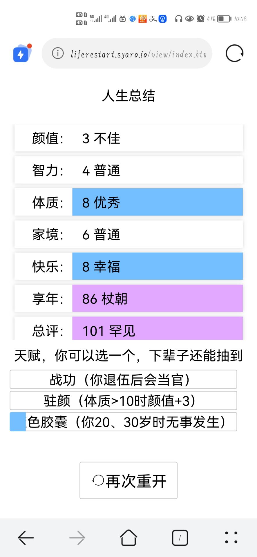 人生重开模拟器