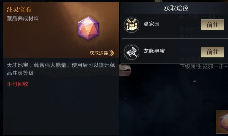 新盗墓笔记藏品获得和升星方法详解 藏品如何鉴定