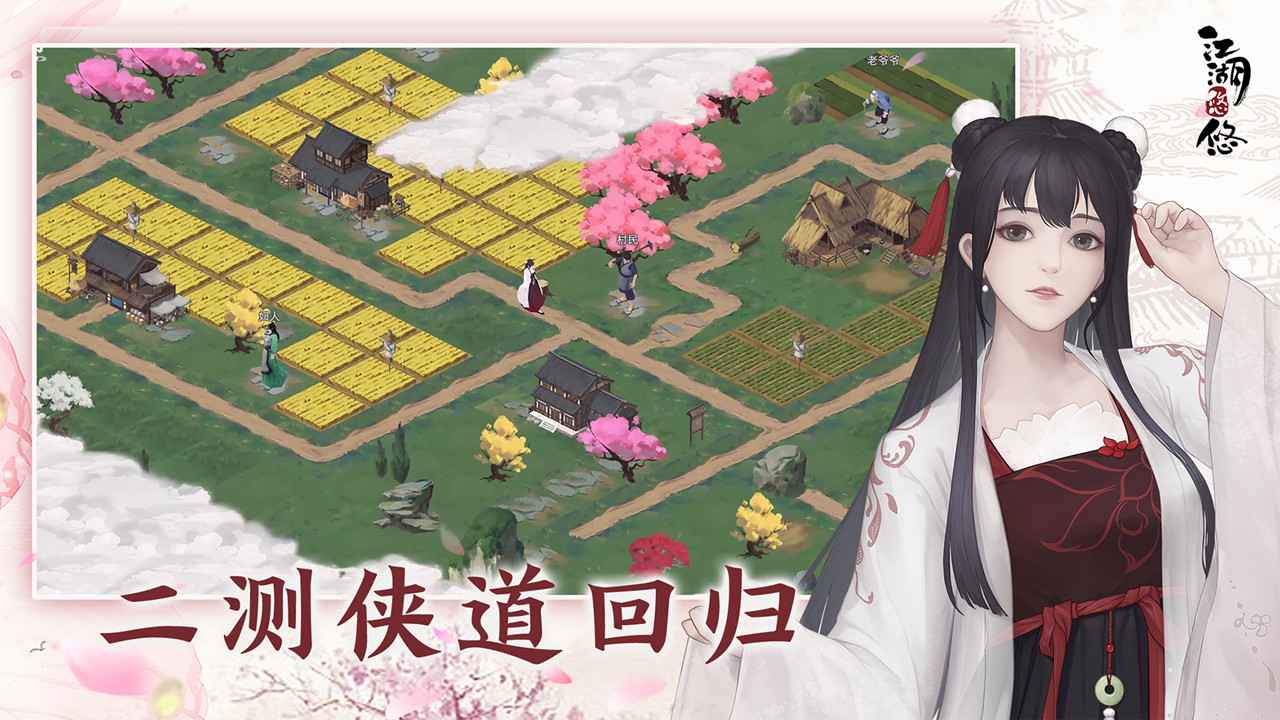 江湖悠悠wiki