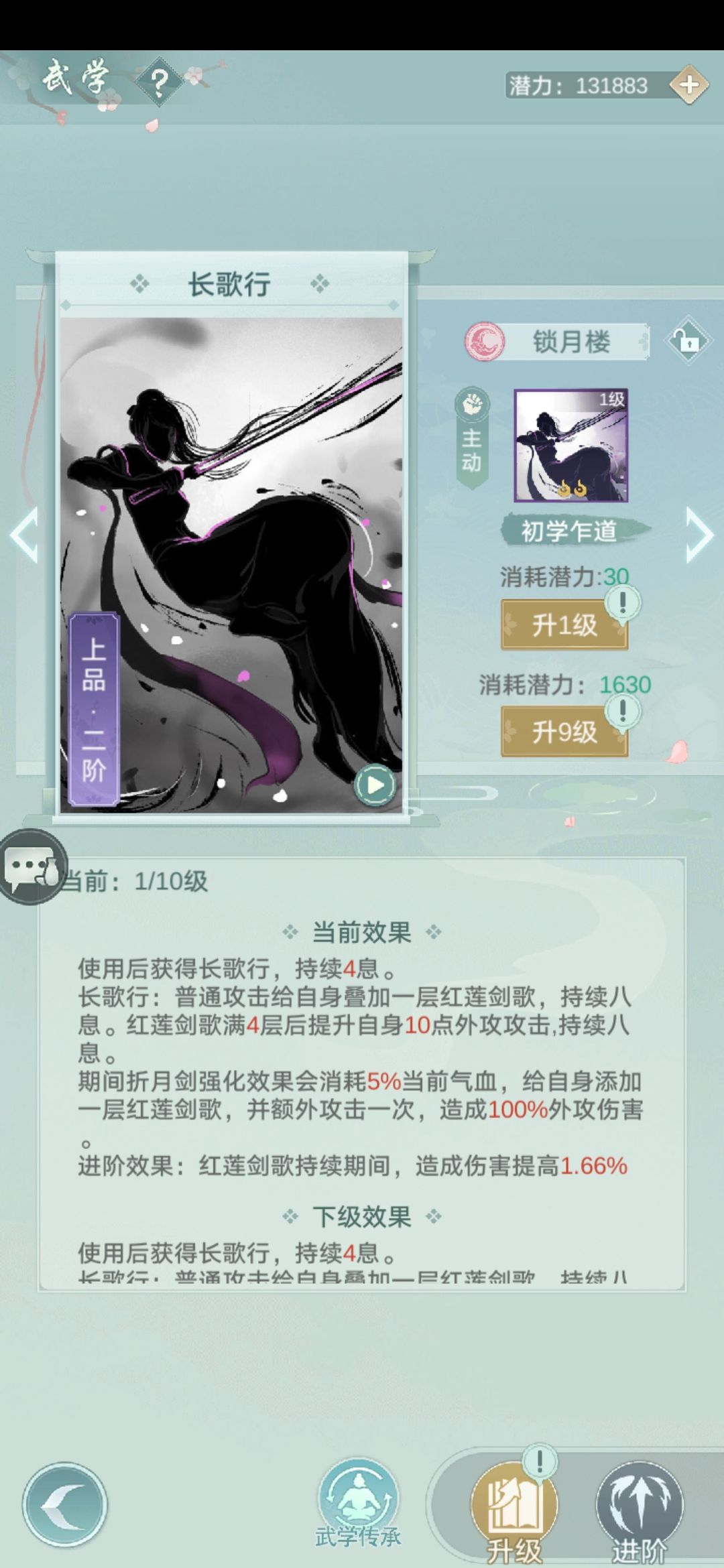 江湖悠悠锁月天信自动连招