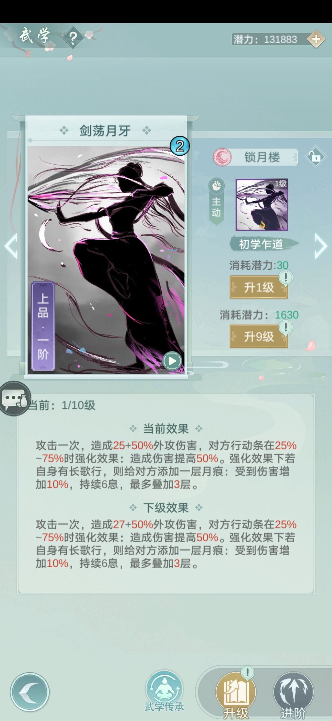江湖悠悠锁月天信自动连招