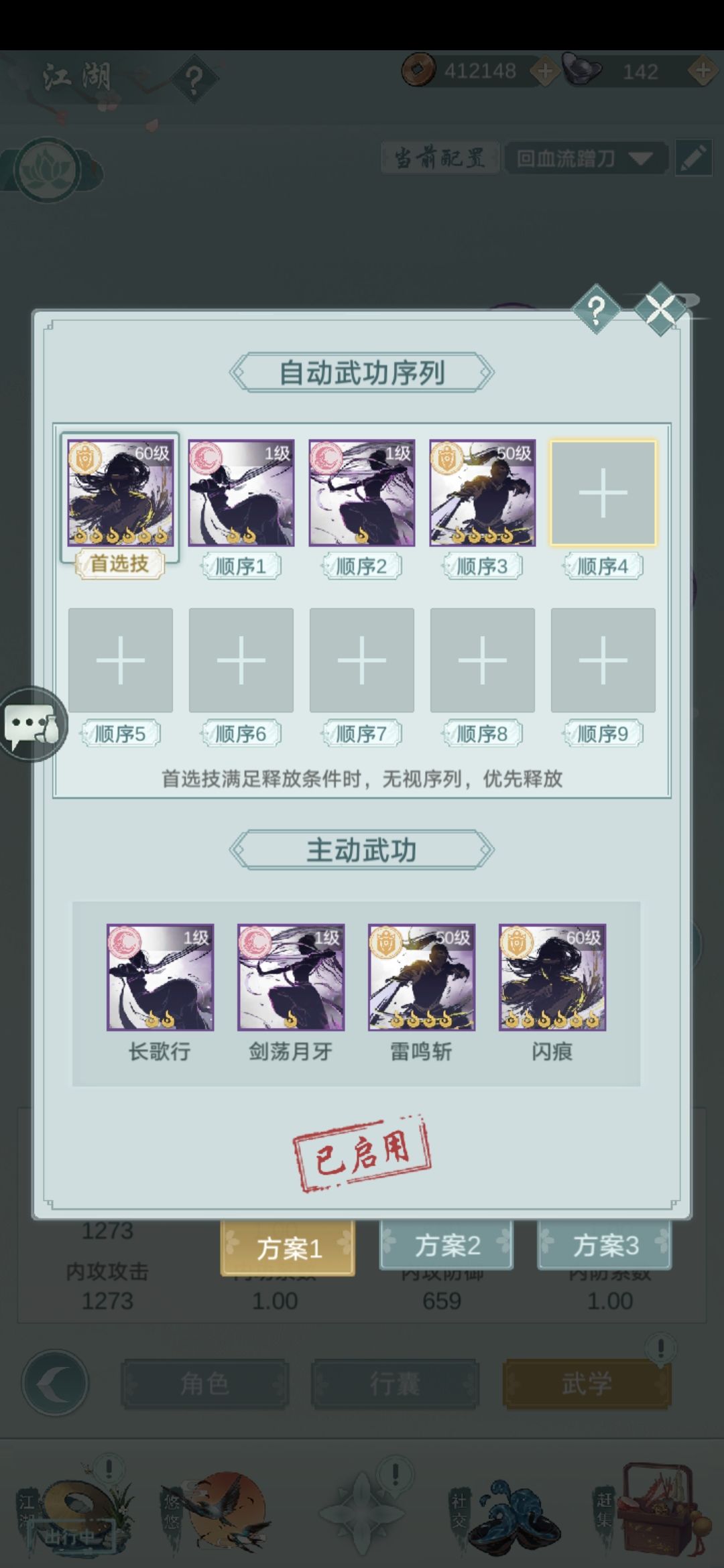 江湖悠悠锁月天信自动连招