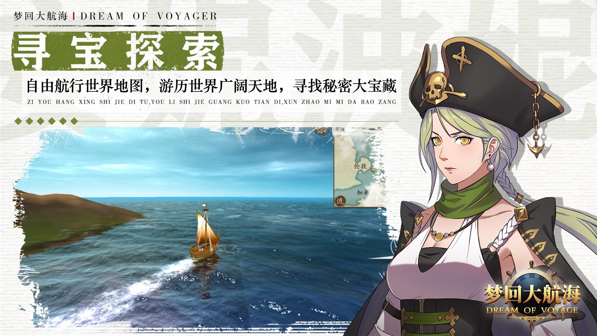 梦回大航海朱云简单开局怎么玩