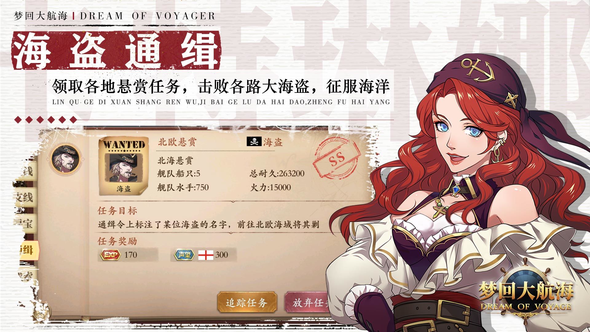 梦回大航海朱云零钻困难开局玩法攻略