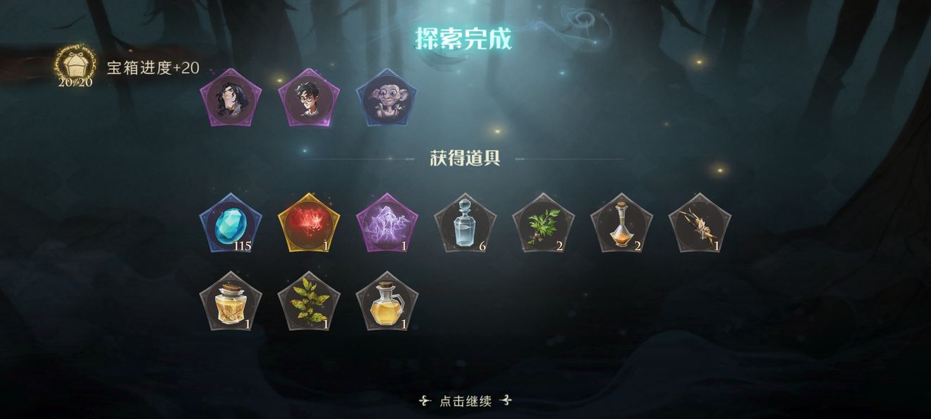哈利波特魔法觉醒禁林线索怎么获得
