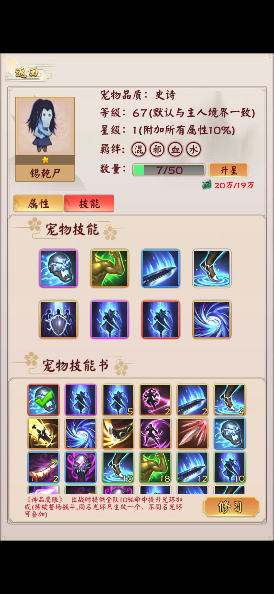 无限流修仙模拟器御剑法宝和宠物技能详解