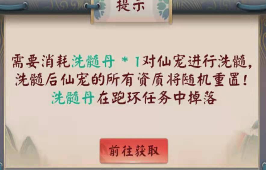 无限流修仙模拟器仙宠如何洗髓