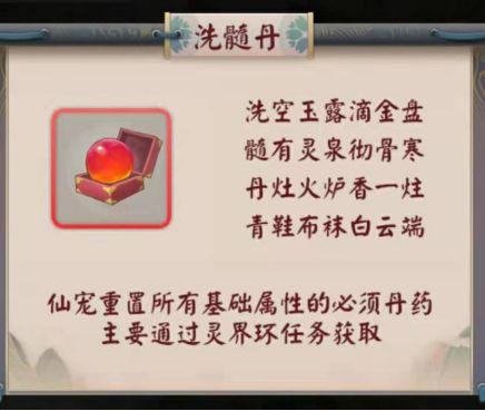 无限流修仙模拟器仙宠如何洗髓