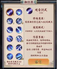 无限流修仙模拟器剑法、属性和宠物技能详解