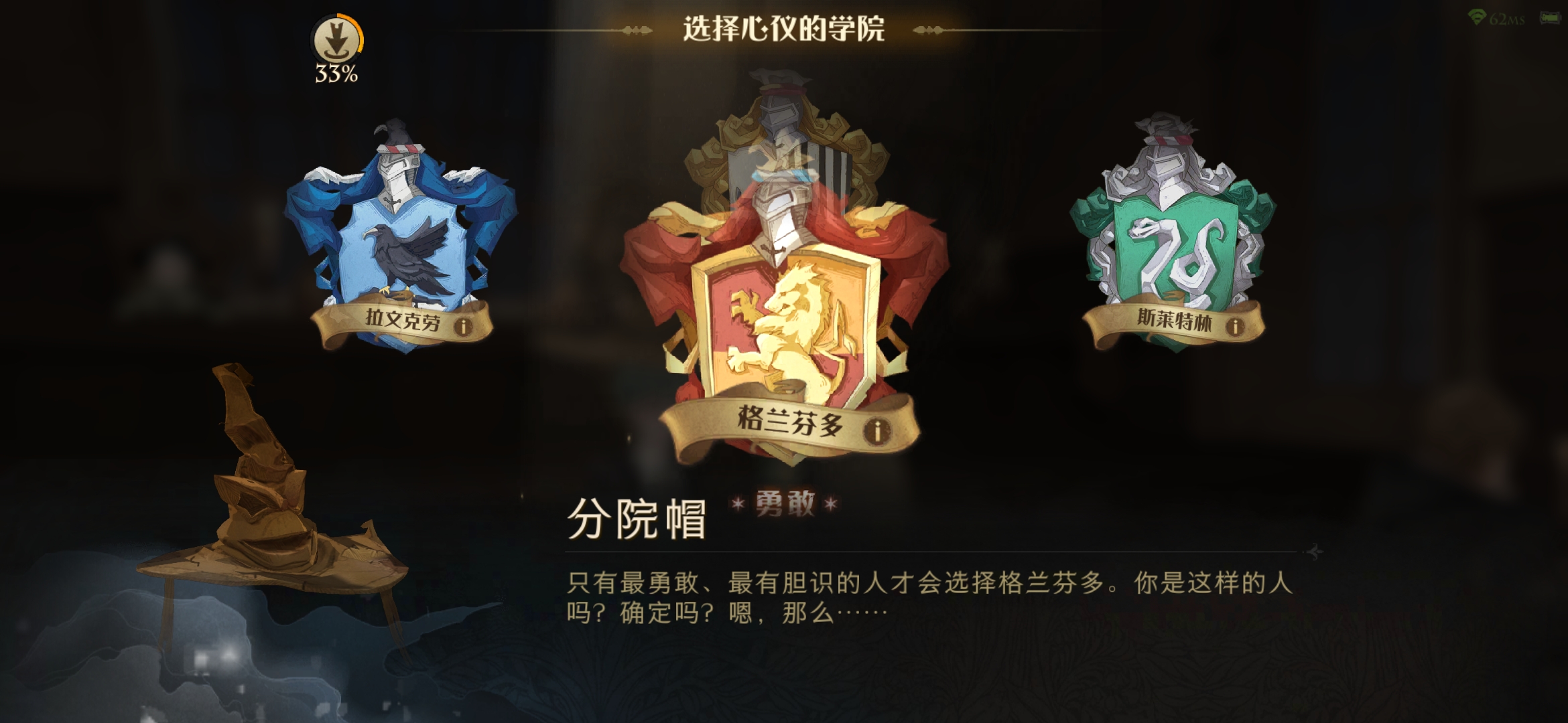 哈利波特魔法觉醒如何选择分院