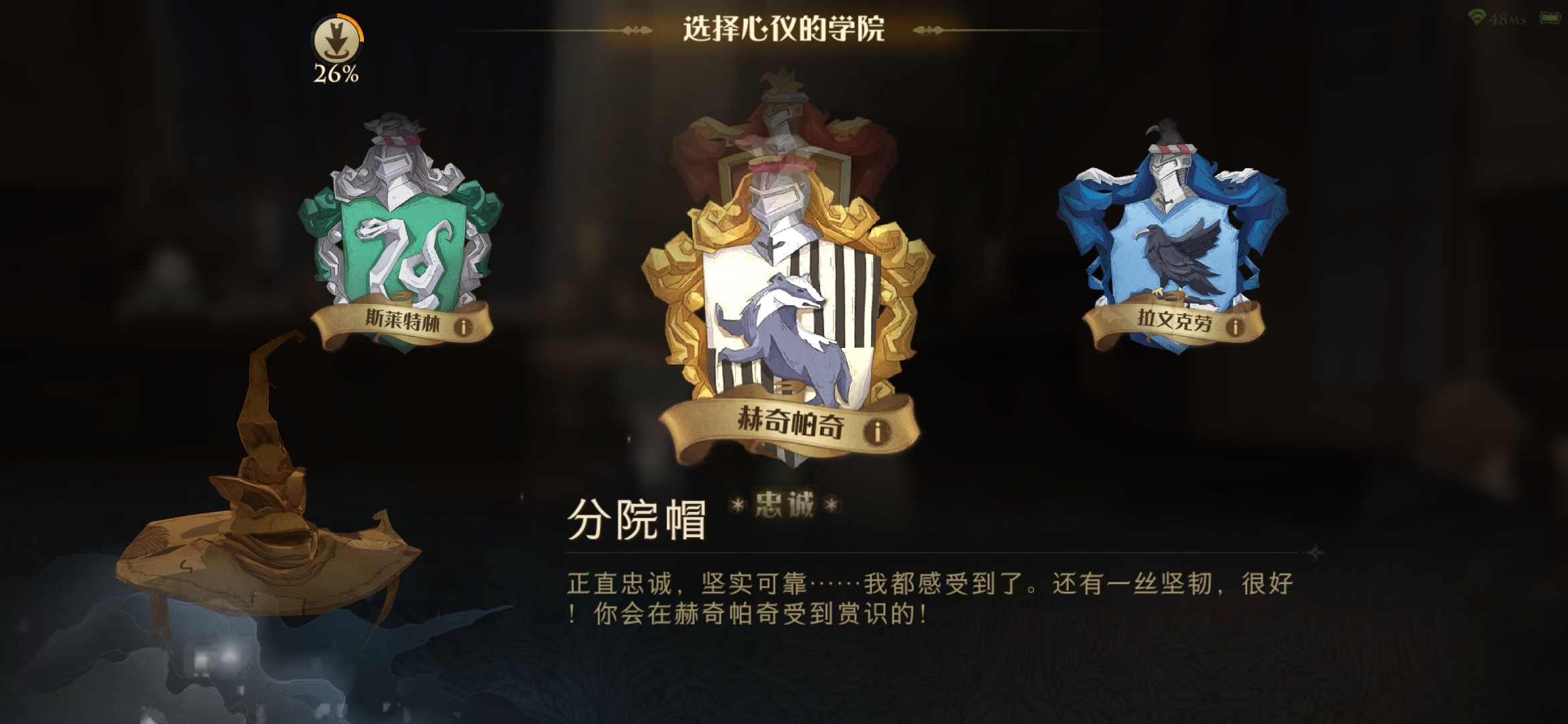 哈利波特魔法觉醒如何选择分院