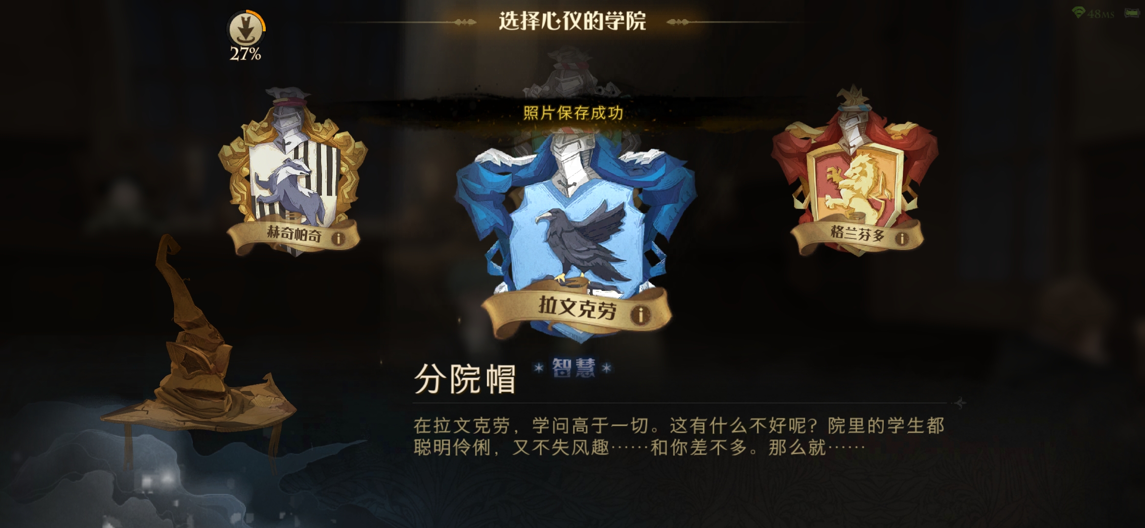 哈利波特魔法觉醒如何选择分院