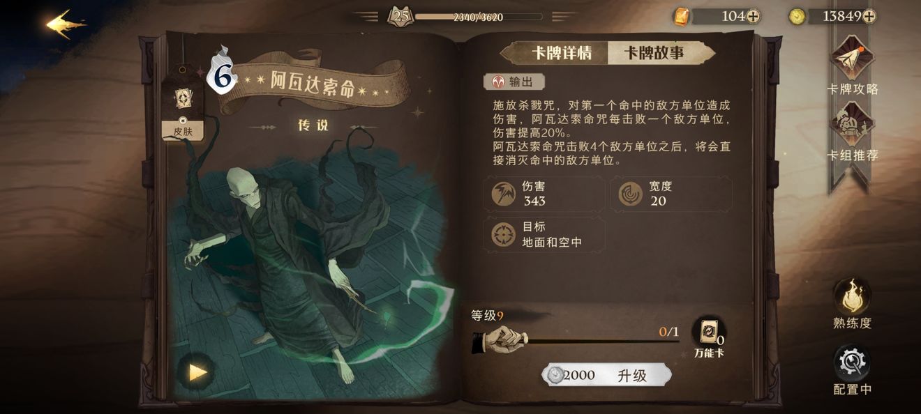 哈利波特魔法觉醒金卡强度排行一览