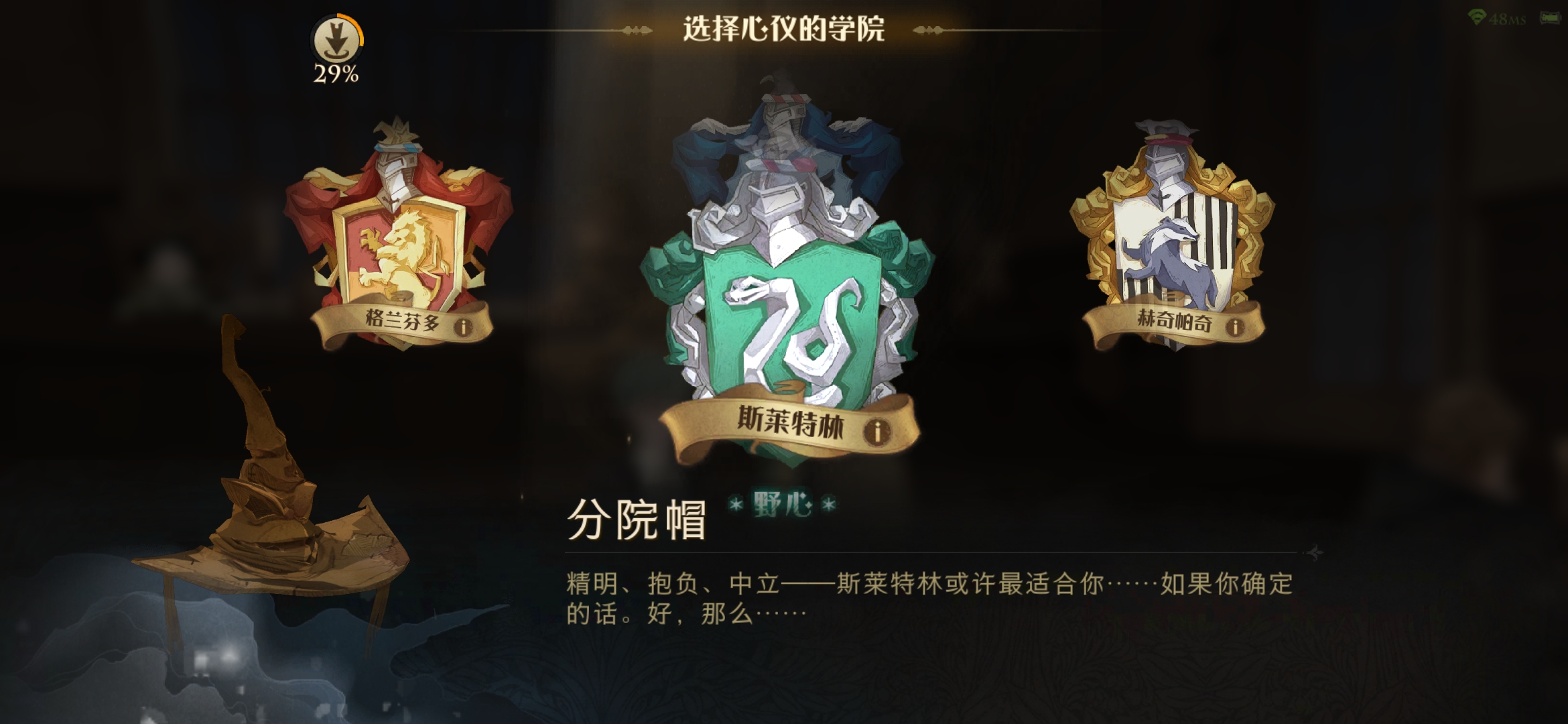 哈利波特魔法觉醒如何选择分院
