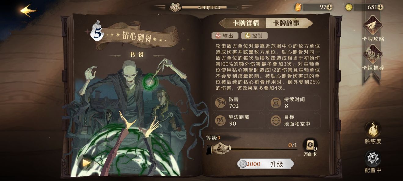 哈利波特魔法觉醒金卡强度排行一览
