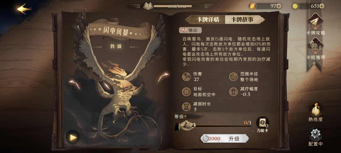 哈利波特魔法觉醒金卡强度排行一览