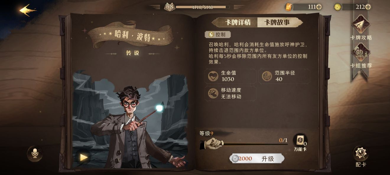 哈利波特魔法觉醒金卡强度排行一览