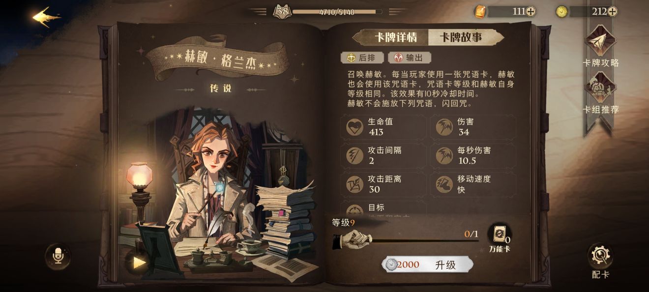 哈利波特魔法觉醒金卡强度排行一览