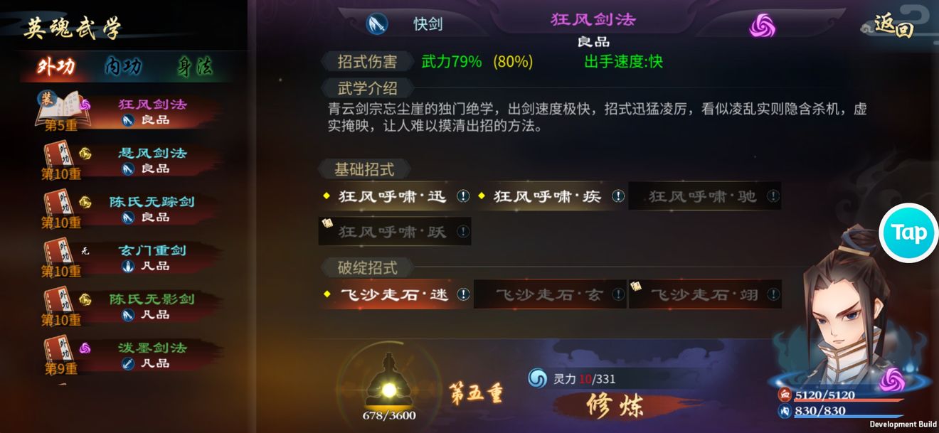 灵历十八年沈邑尘紫色狂风剑法怎么获得