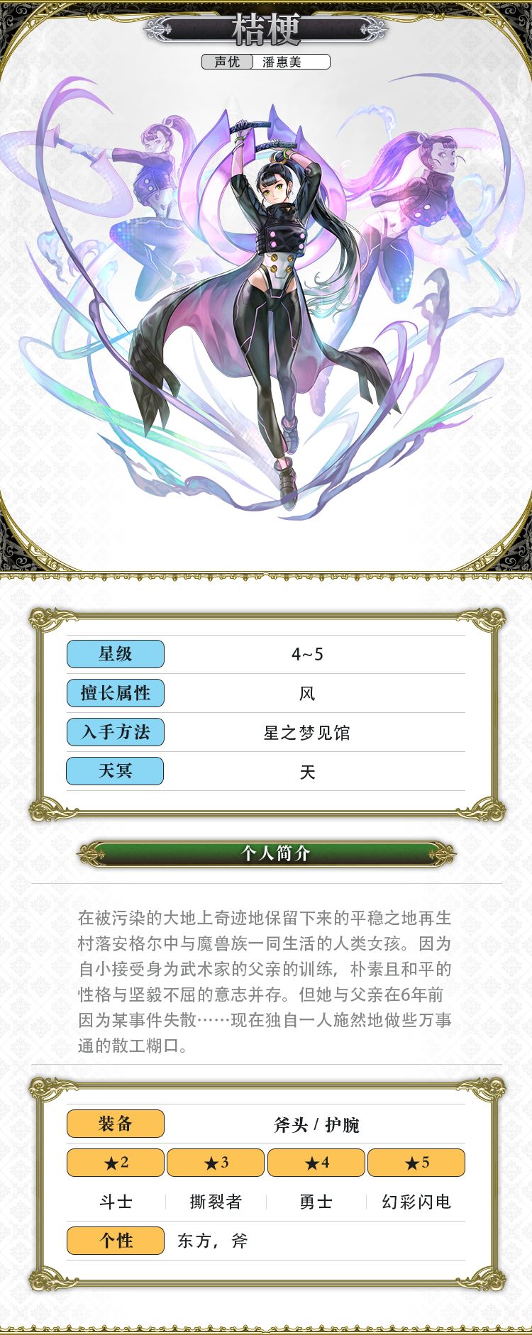 另一个伊甸超越时空的猫桔梗强度 技能及属性分析
