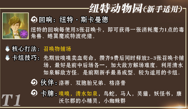 哈利波特魔法觉醒卡组节奏榜一览 新手卡组哪个强