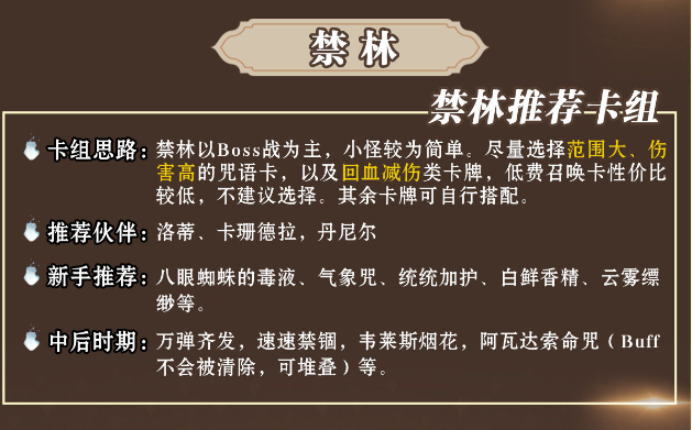 哈利波特魔法觉醒卡组节奏榜一览 新手卡组哪个强