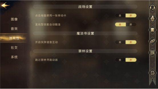 哈利波特魔法觉醒游戏设置分享