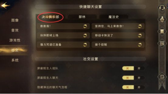 哈利波特魔法觉醒游戏设置分享