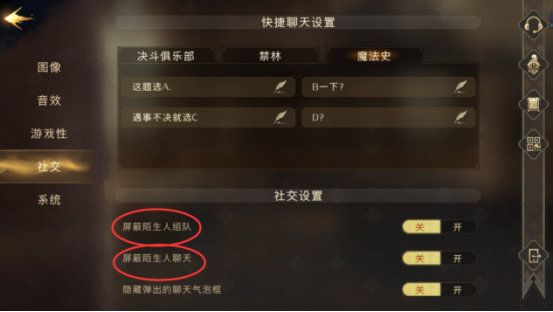 哈利波特魔法觉醒游戏设置分享