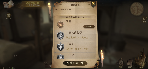 哈利波特魔法觉醒怎么拉好友进学院