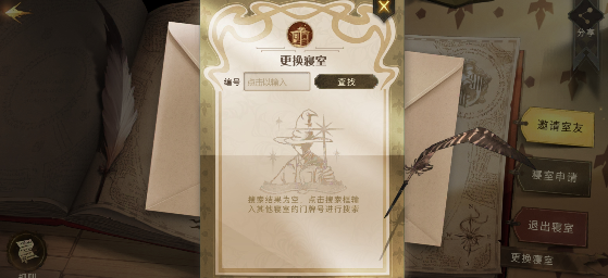 哈利波特魔法觉醒怎么拉好友进学院