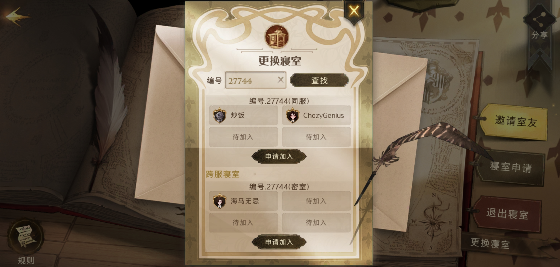 哈利波特魔法觉醒怎么拉好友进学院