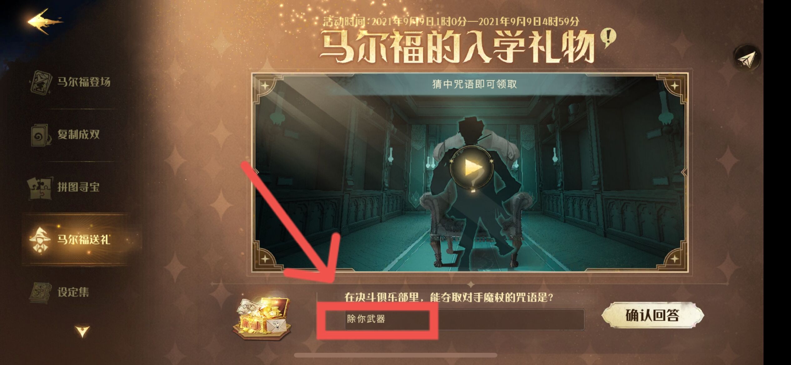 哈利波特魔法觉醒马尔福入学礼口令 入学礼在哪里兑换