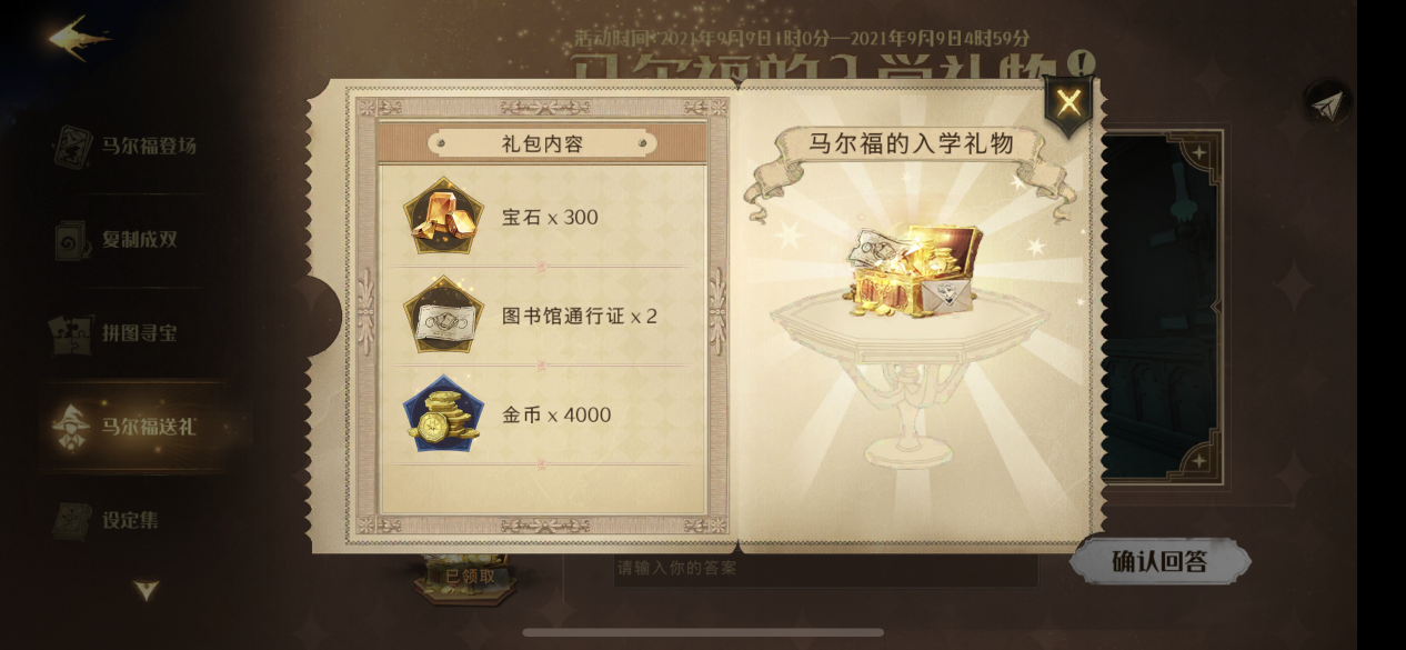 哈利波特魔法觉醒马尔福入学礼口令 入学礼在哪里兑换