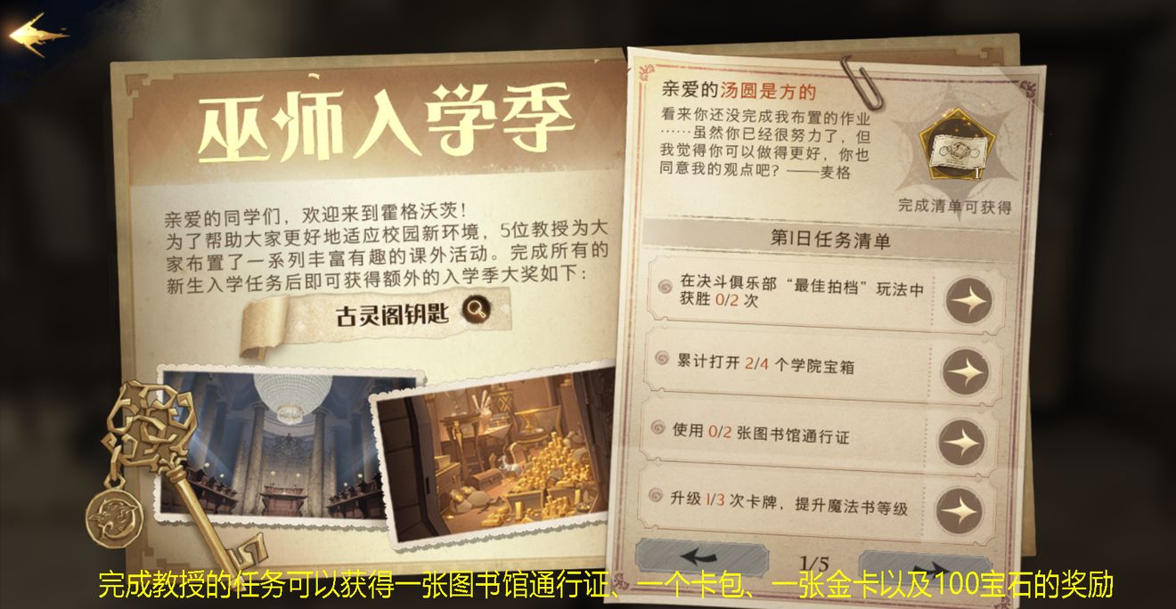 哈利波特魔法觉醒零氪白嫖福利攻略 最全薅羊毛方法分享