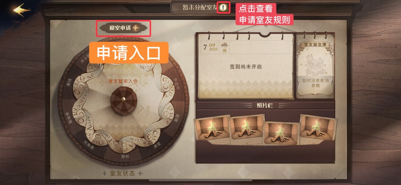哈利波特魔法觉醒怎么加好友 如何邀请不同服的好友成为室友