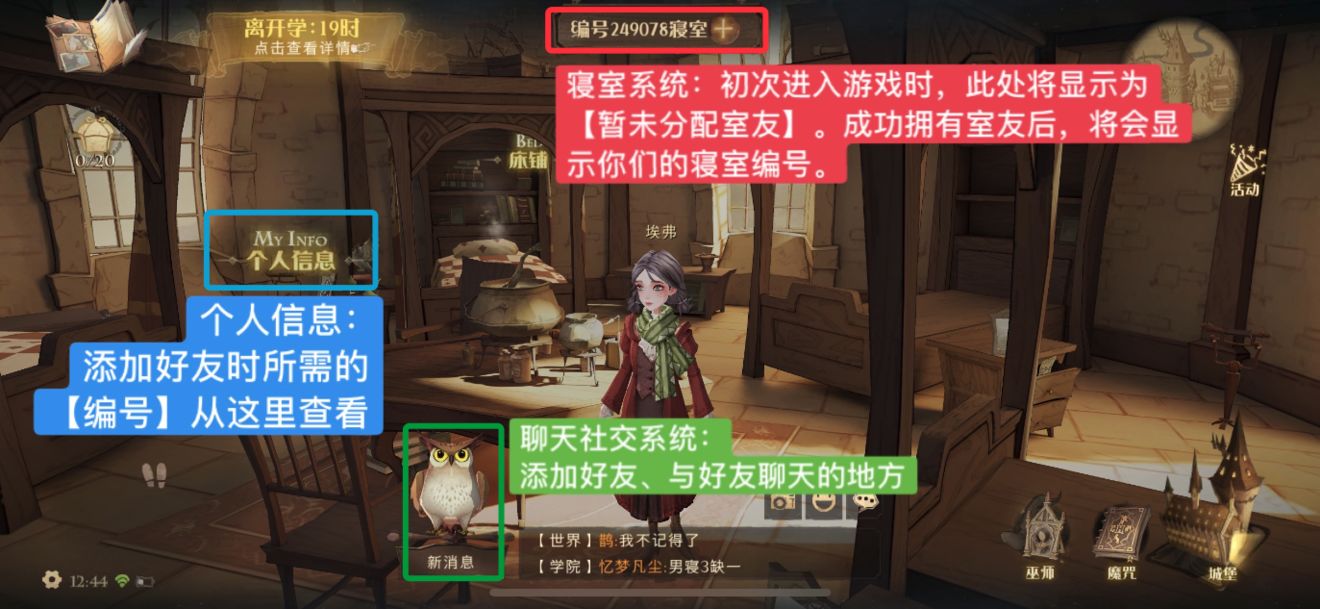 哈利波特魔法觉醒怎么加好友 如何邀请不同服的好友成为室友