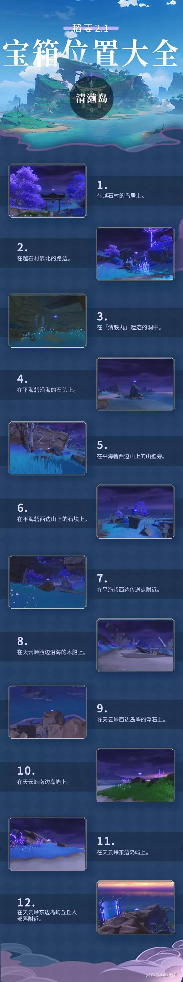 原神2.1稻妻雷灵宝箱点位一览