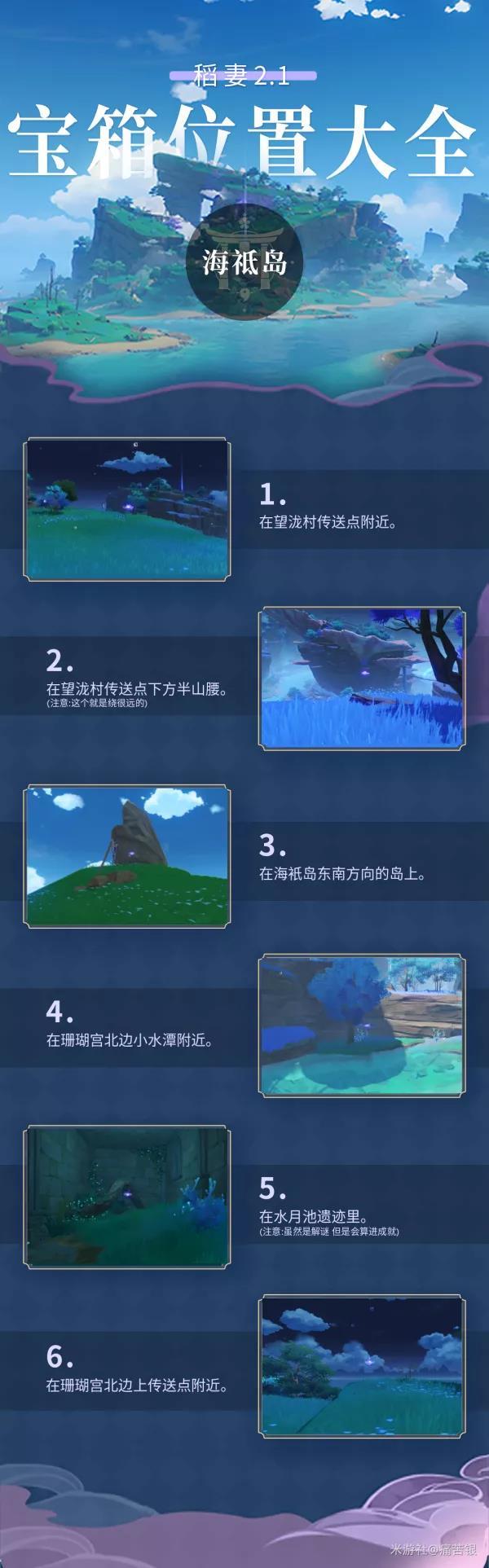 原神2.1稻妻雷灵宝箱点位一览