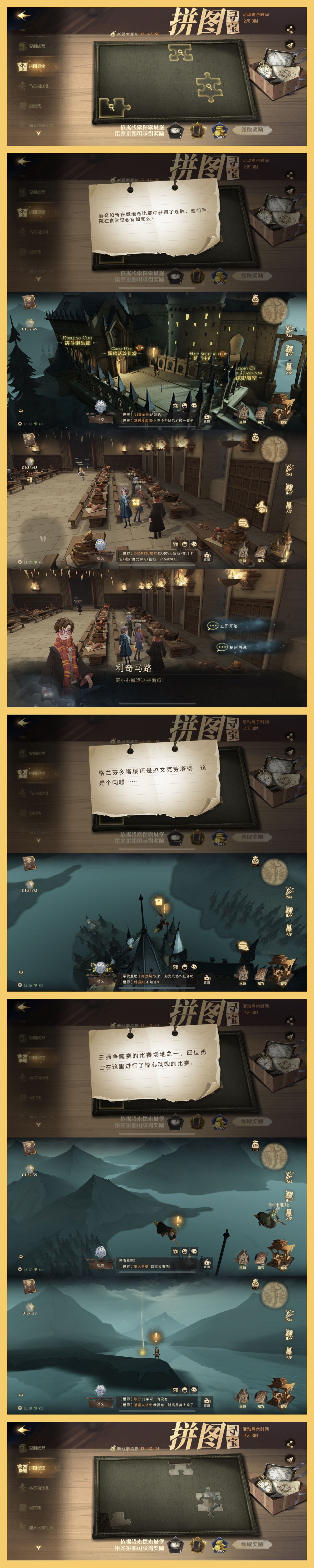 哈利波特魔法觉醒拼图寻宝图文攻略