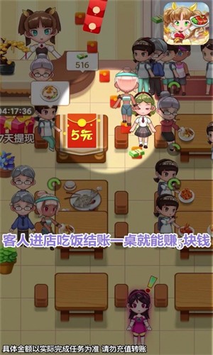 全民开饭店红包版