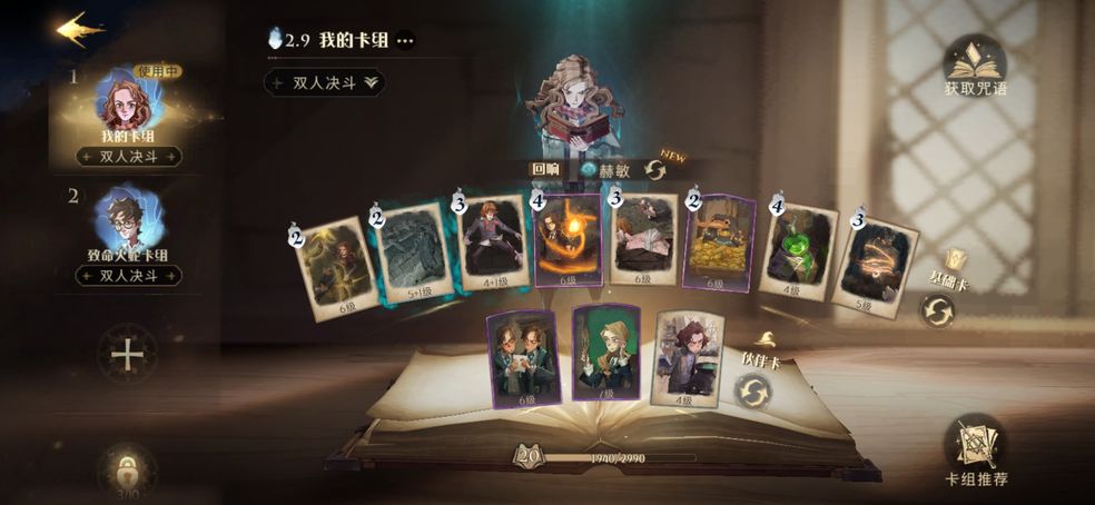 哈利波特魔法觉醒无金卡卡组 烈火熊熊和八眼蜘蛛
