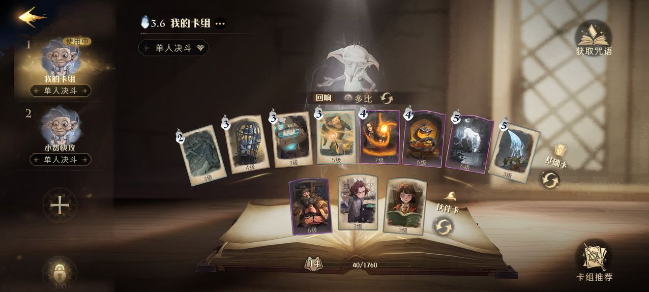 哈利波特魔法觉醒单人对决卡组推荐 新手最快上手卡组