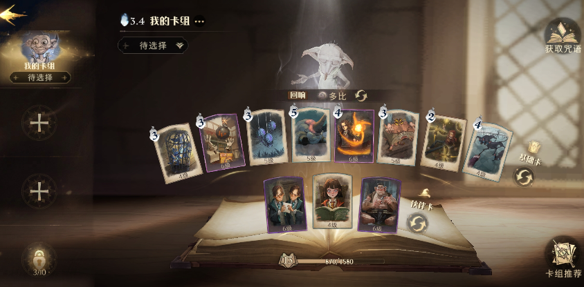 哈利波特魔法觉醒低配上分卡组分享 0到1800分上分卡组